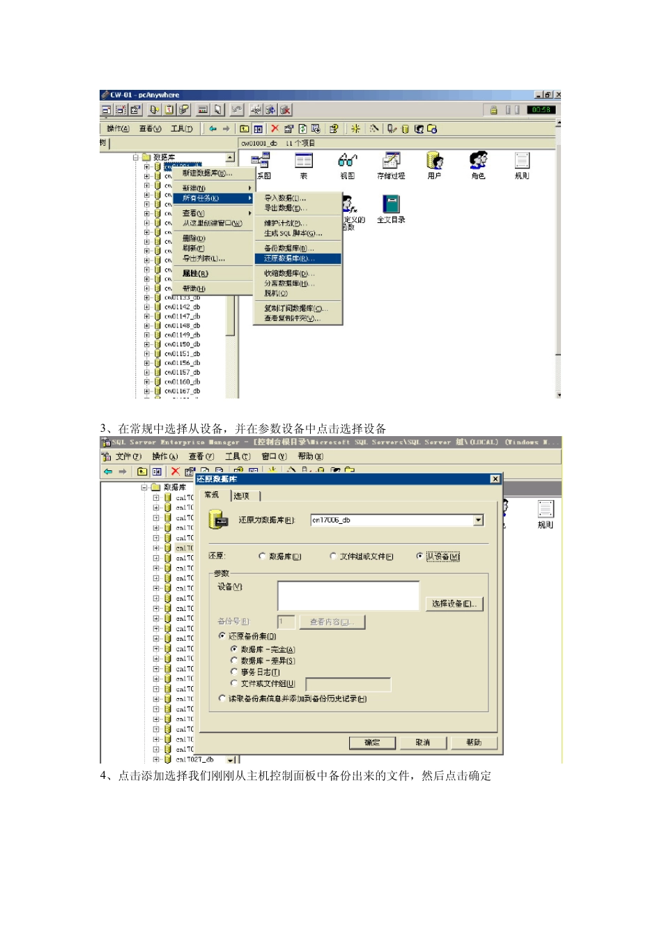 sqlserver2000数据库迁移_第3页
