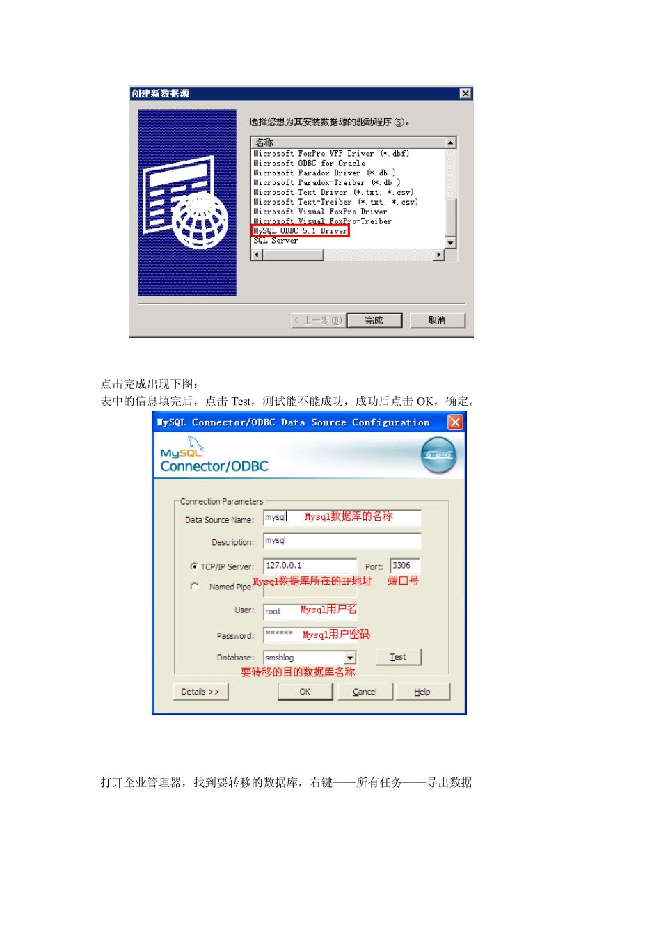 sqlserver2000数据库迁移mysql5_第3页