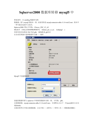 sqlserver2000数据库迁移mysql5