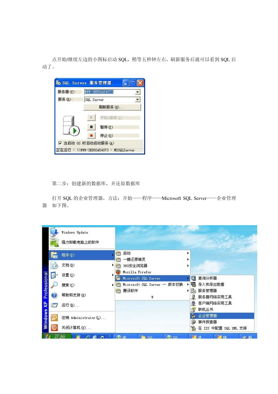 SQLServer2000数据库还原实例操作教程_第2页