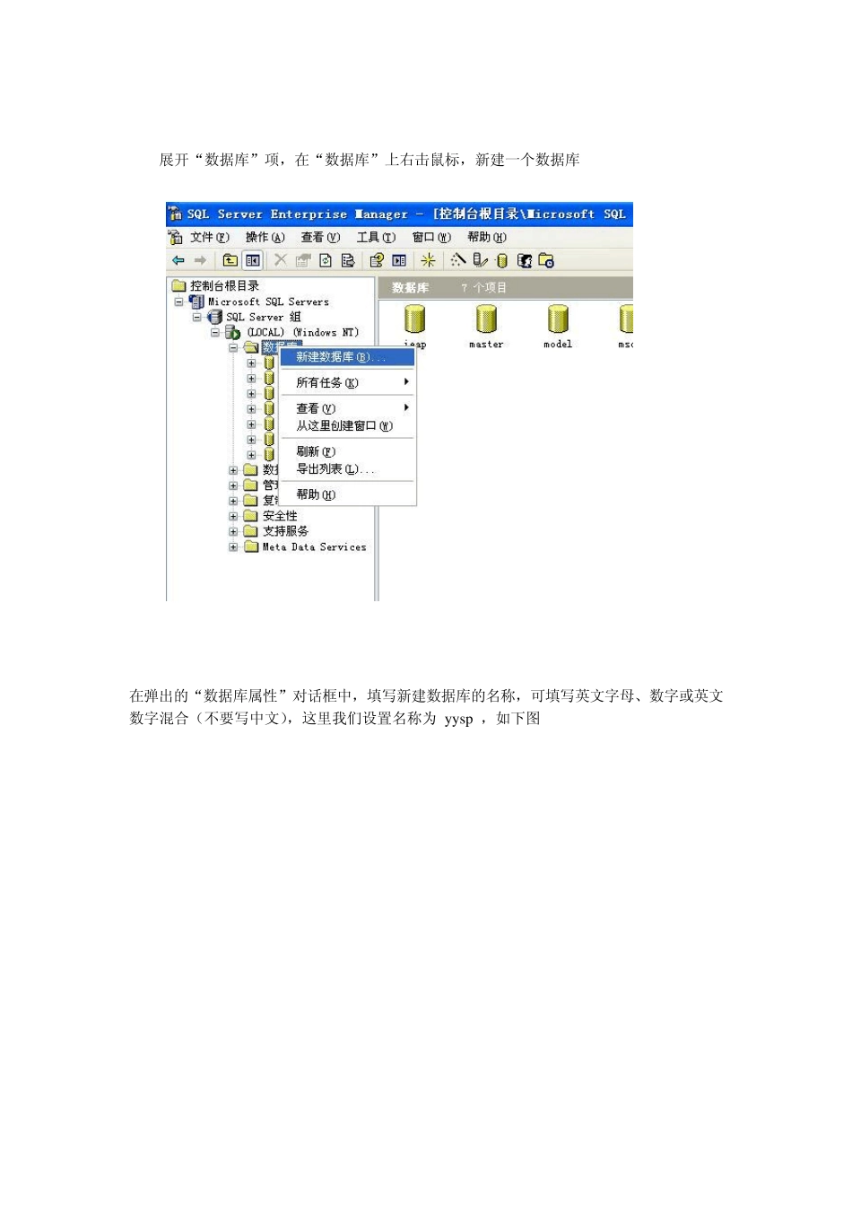 SQLServer2000数据库还原实例操作教程_第3页