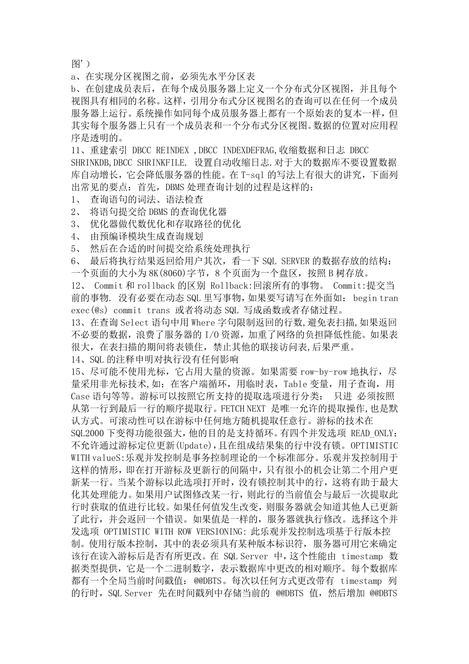 SQLSERVER2000查询慢的原因和解决方法_第2页