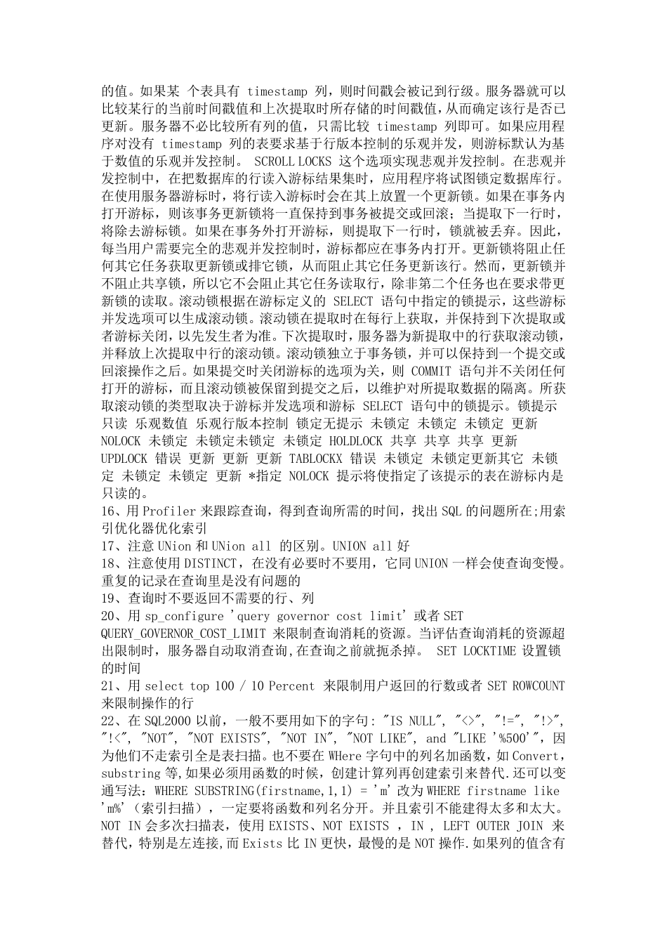 SQLSERVER2000查询慢的原因和解决方法_第3页