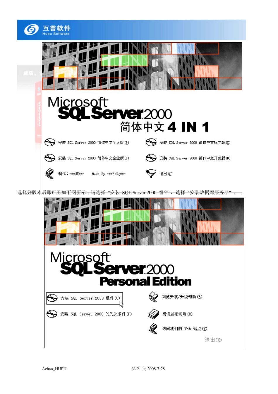 SQLServer2000服务器安装配置教程_第2页