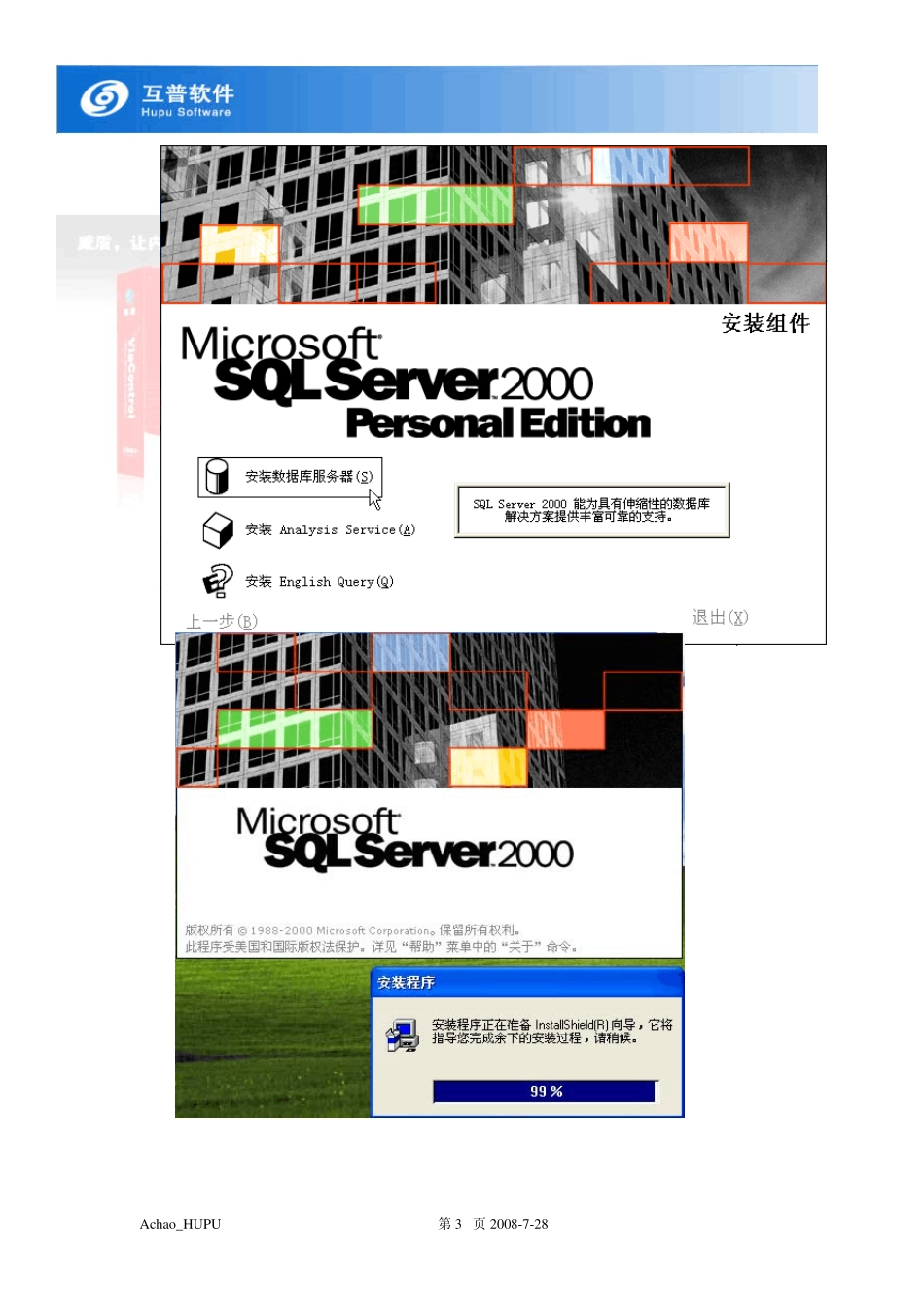 SQLServer2000服务器安装配置教程_第3页