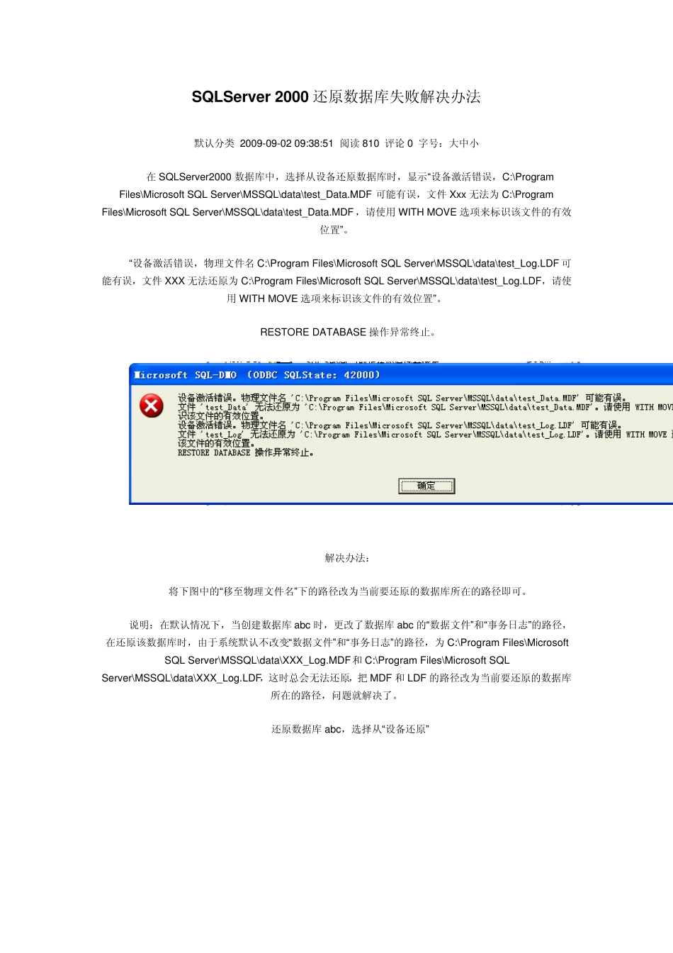 SQLServer2000还原数据库失败解决办法_第1页