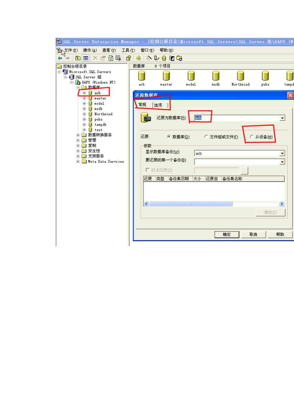 SQLServer2000还原数据库失败解决办法_第2页