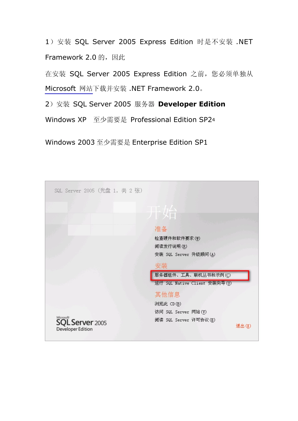 SQLServer2005ExpressEdition安装_第1页