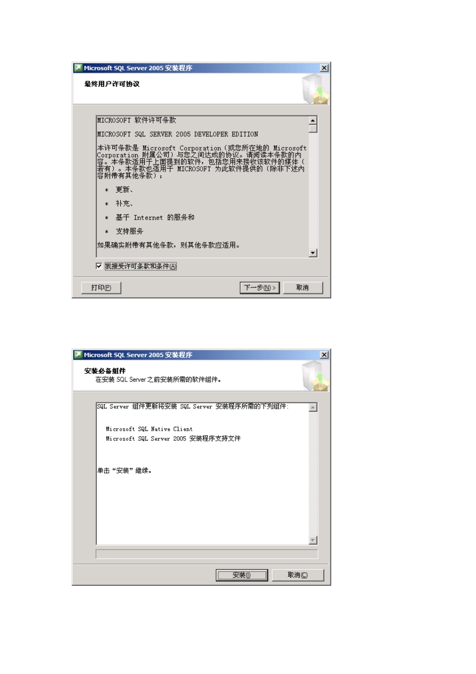 SQLServer2005ExpressEdition安装_第2页