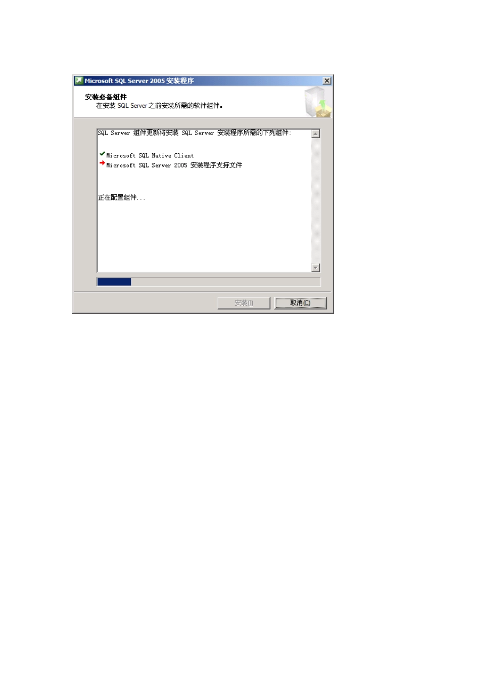 SQLServer2005ExpressEdition安装_第3页
