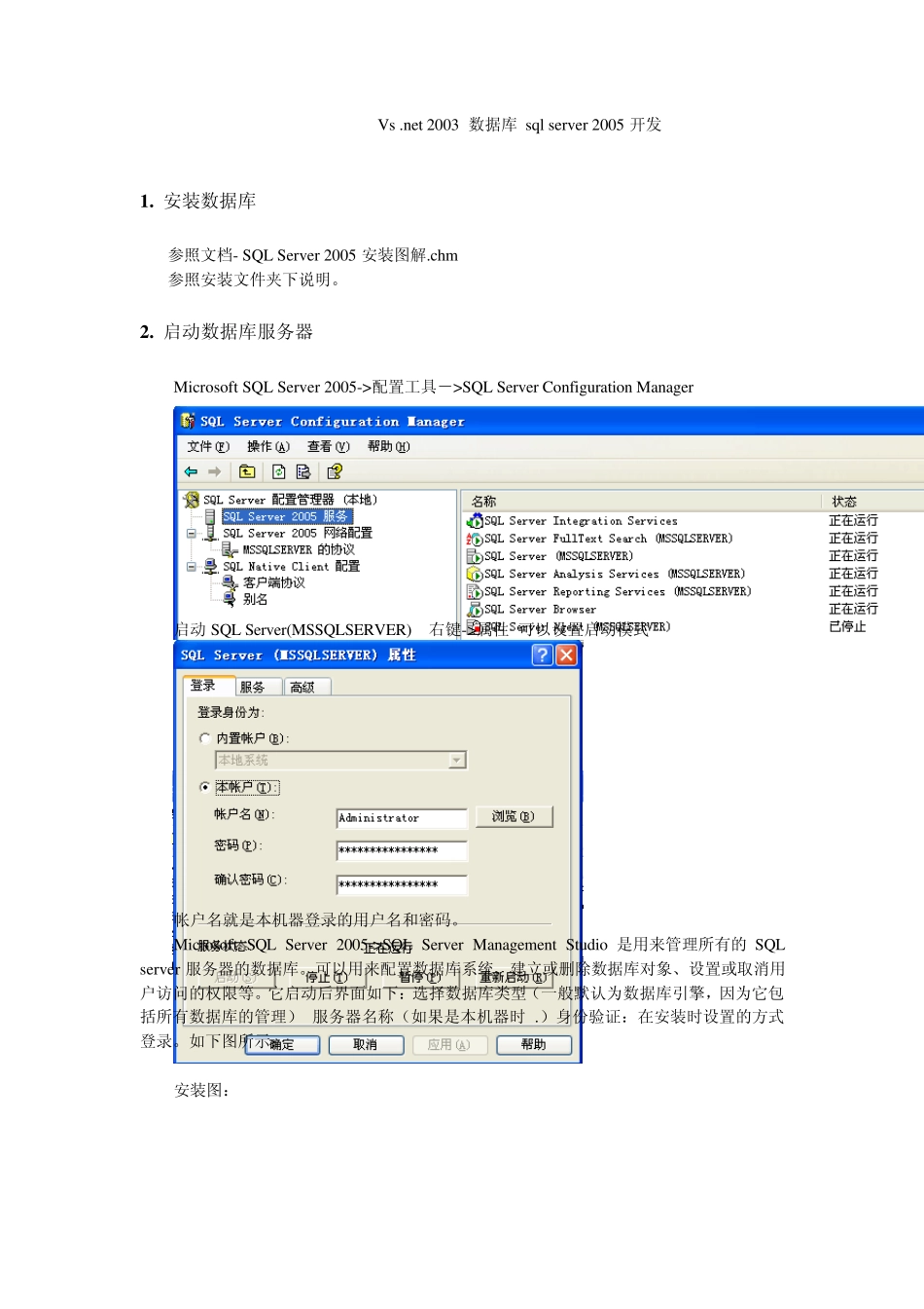 sqlserver2005mdfldf如何创建数据库_第1页