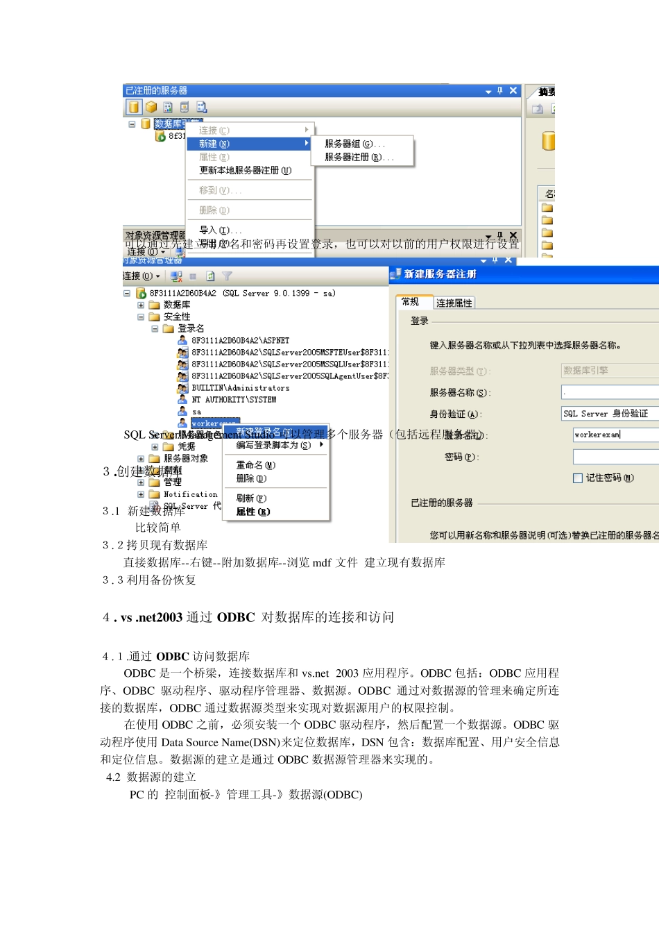 sqlserver2005mdfldf如何创建数据库_第3页