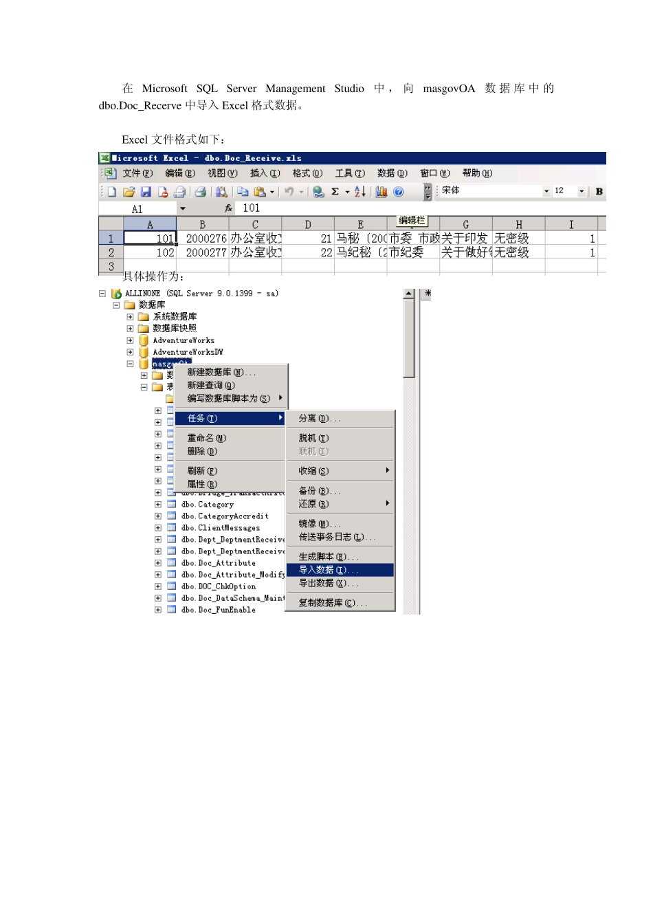 SQLServer2005中导入Excel格式数据到表中_第1页