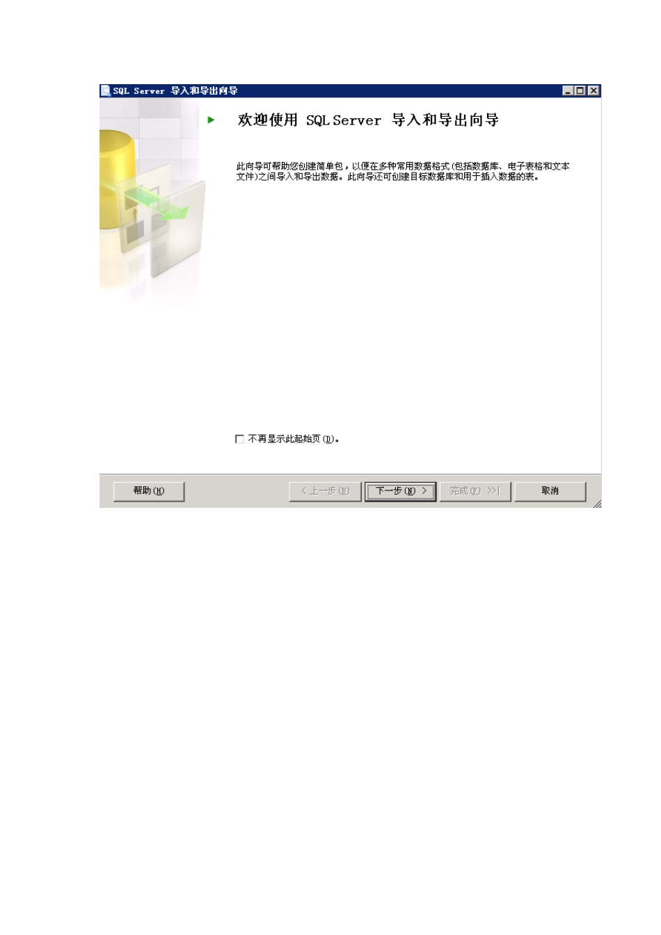 SQLServer2005中导入Excel格式数据到表中_第2页