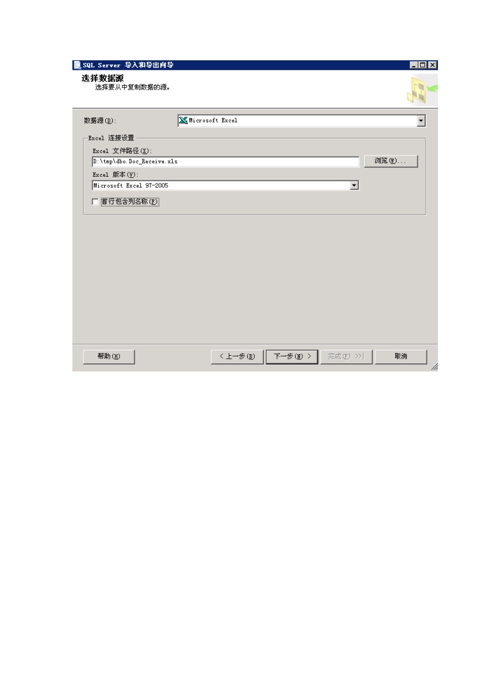 SQLServer2005中导入Excel格式数据到表中_第3页