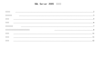 SQLServer2005函数大全