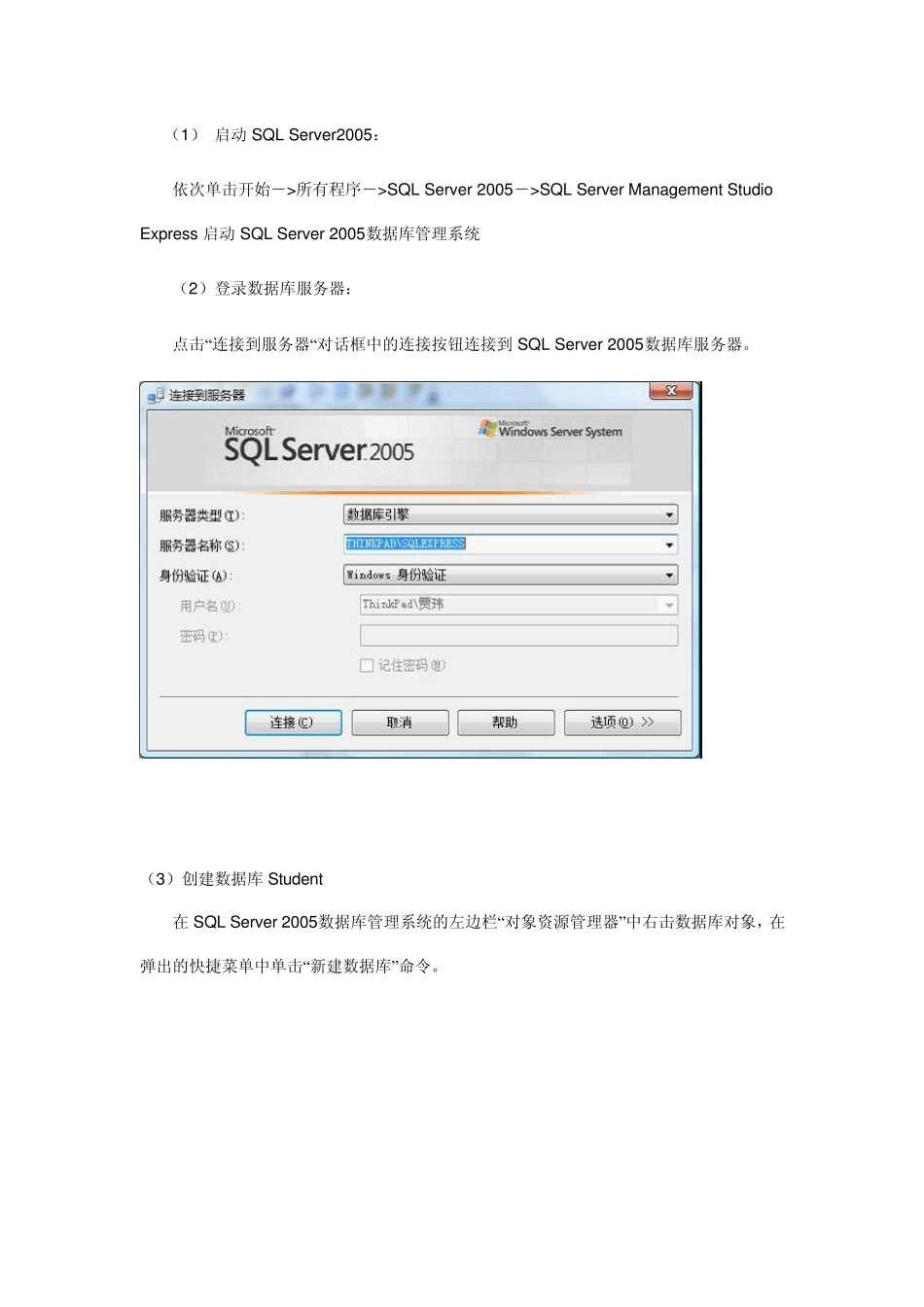 SQLServer2005创建数据库的方法_第1页