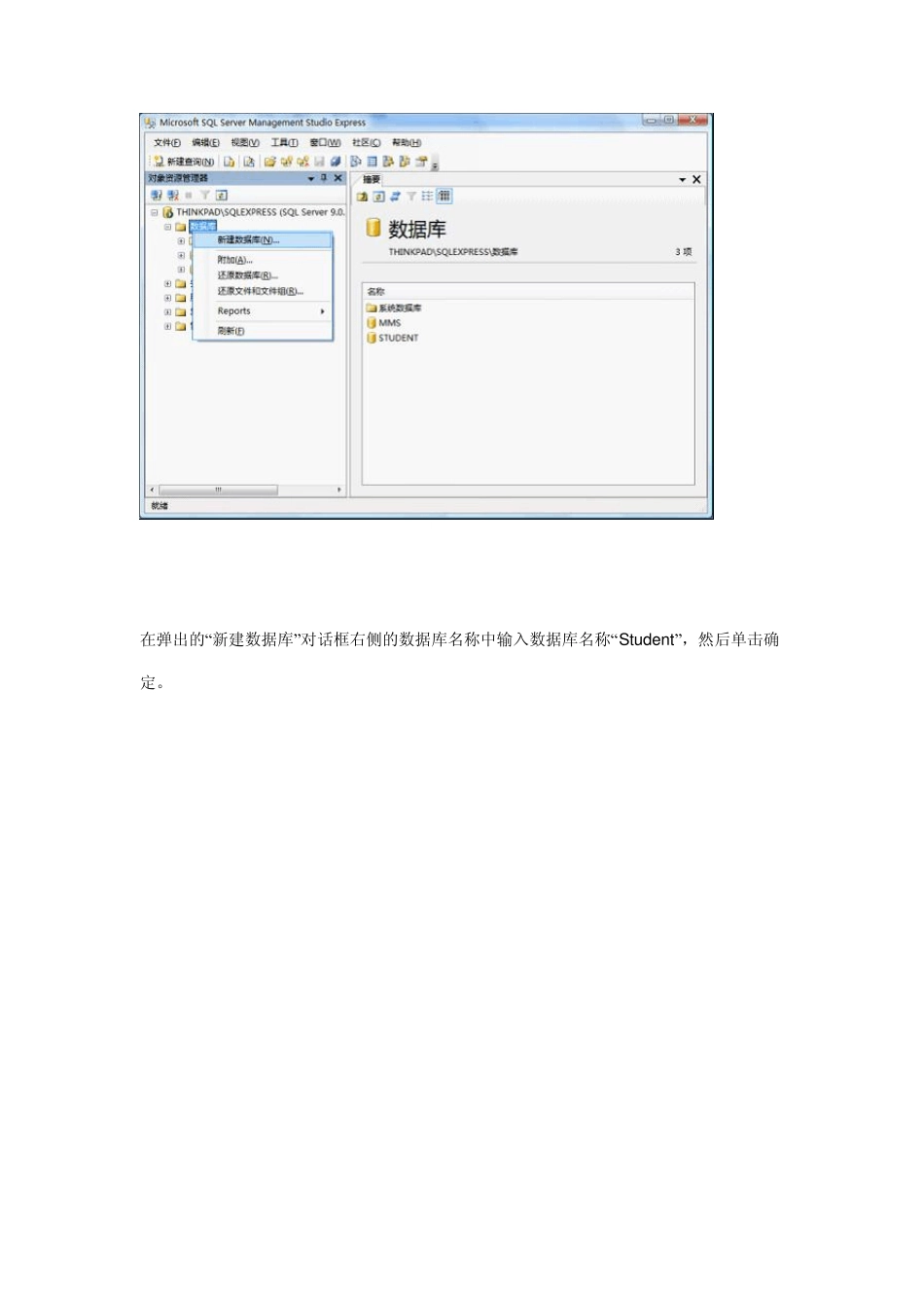 SQLServer2005创建数据库的方法_第2页
