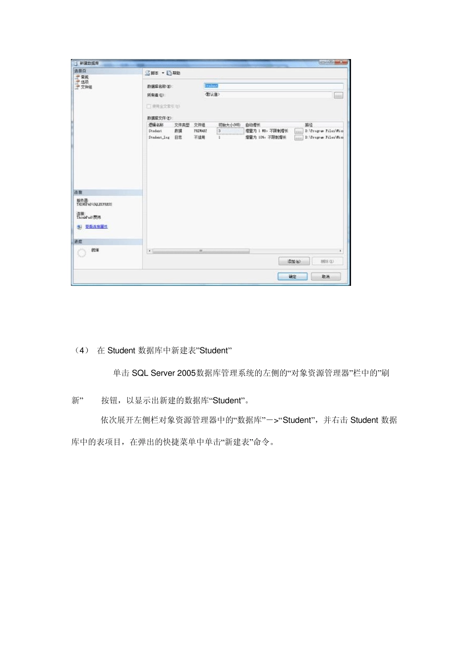 SQLServer2005创建数据库的方法_第3页