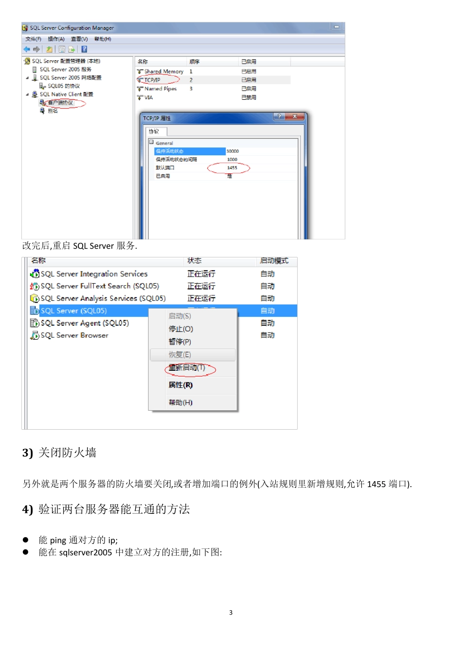 sqlserver2005发布和订阅设置方法_第3页