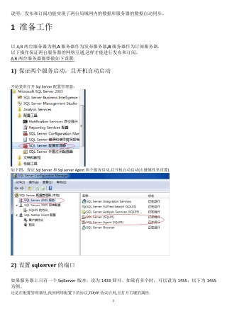sqlserver2005发布和订阅设置方法