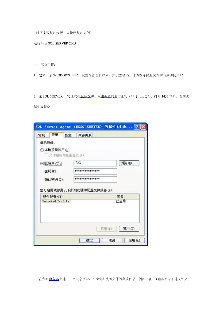 SQLSERVER2005同步复制技术_第1页