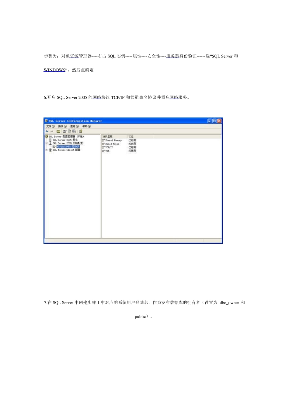 SQLSERVER2005同步复制技术_第3页