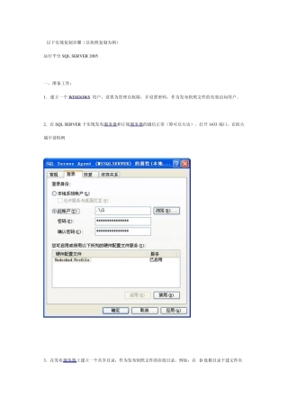 SQLSERVER2005同步复制技术