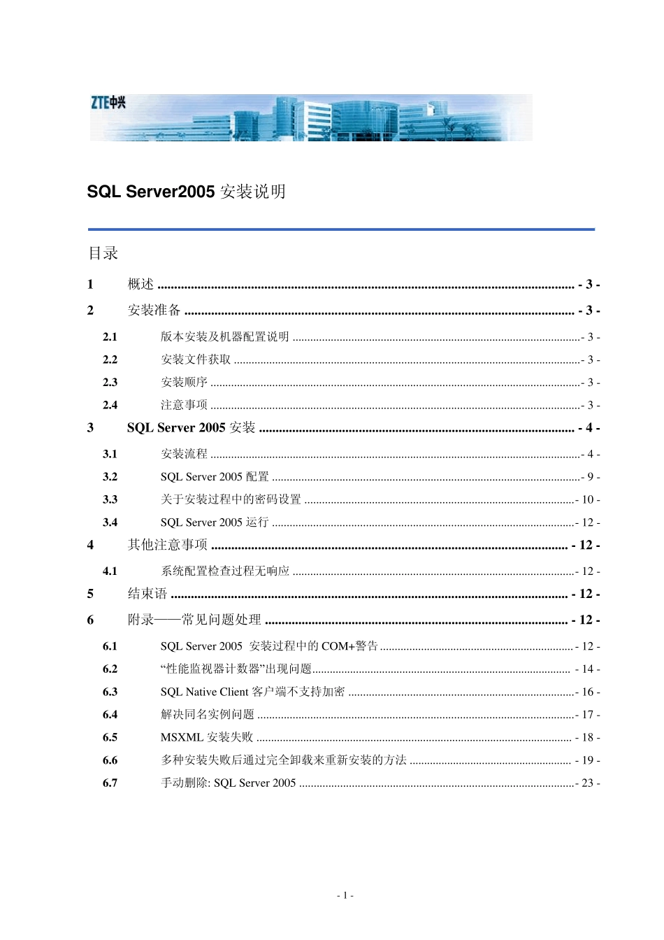 SQLServer2005安装及注意事项_第1页