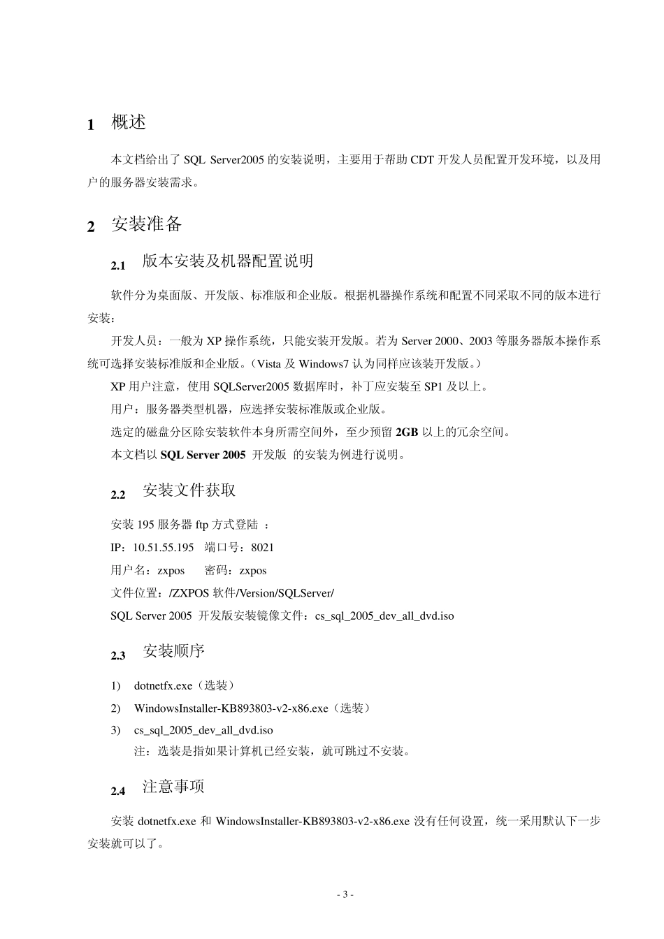 SQLServer2005安装及注意事项_第3页