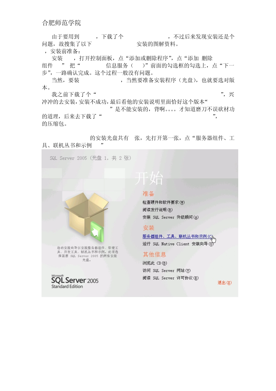 SQLserver2005安装教程_第2页