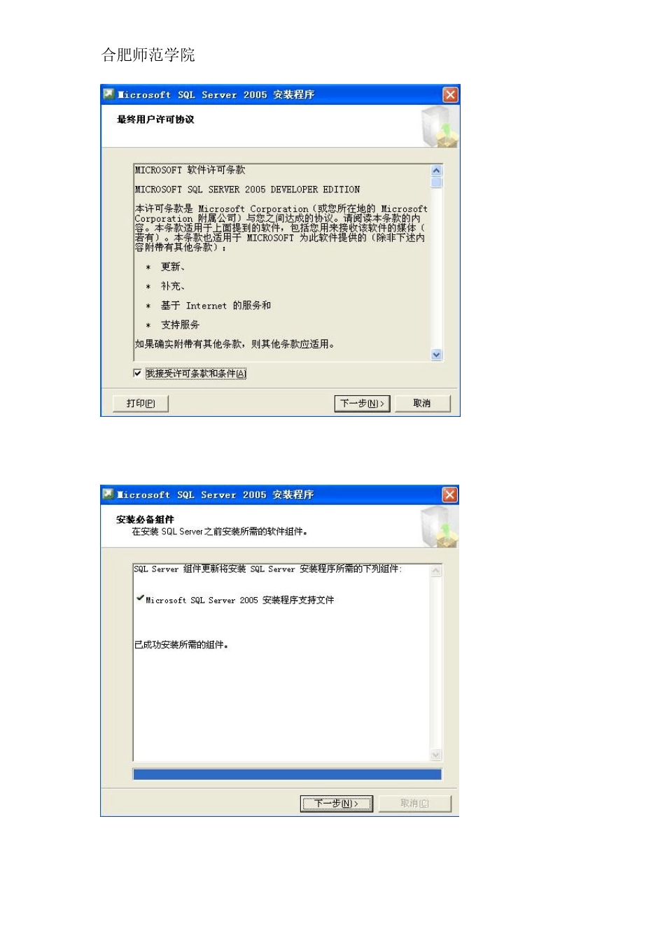 SQLserver2005安装教程_第3页