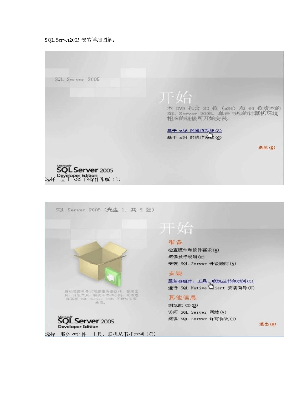 SQLServer2005安装详细图解(Win7、windowsXP环境下)_第1页
