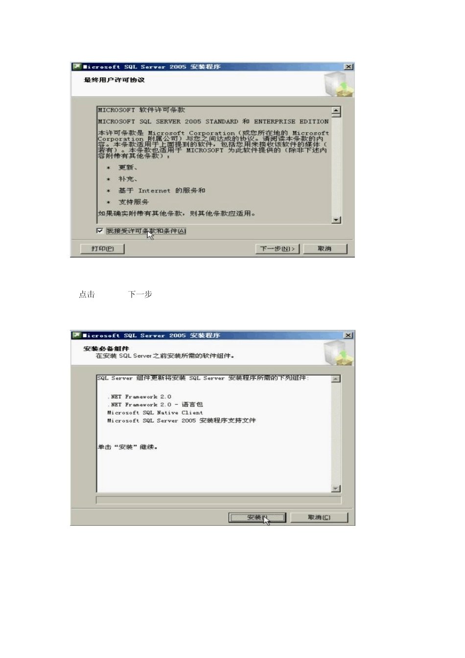 SQLServer2005安装详细图解(Win7、windowsXP环境下)_第2页