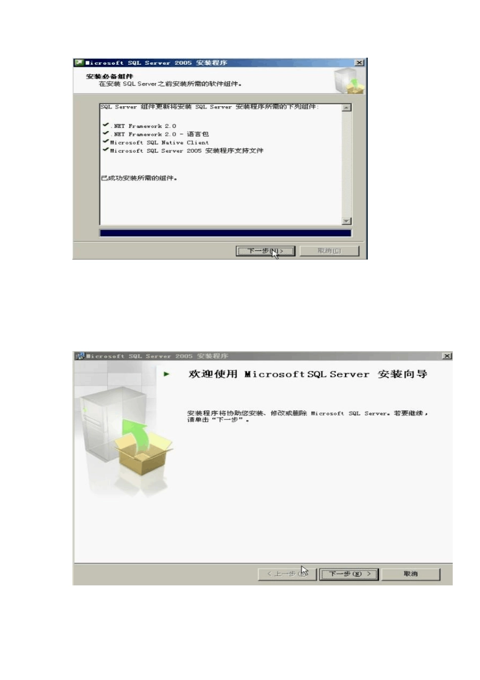 SQLServer2005安装详细图解(Win7、windowsXP环境下)_第3页