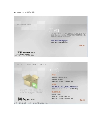 SQLServer2005安装详细图解(Win7、windowsXP环境下)