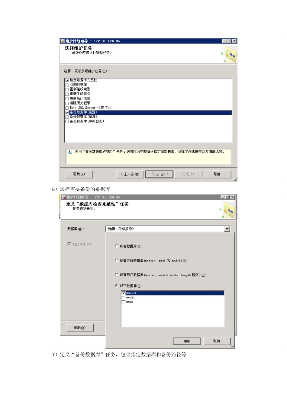 SQLServer2005定时备份维护_第3页