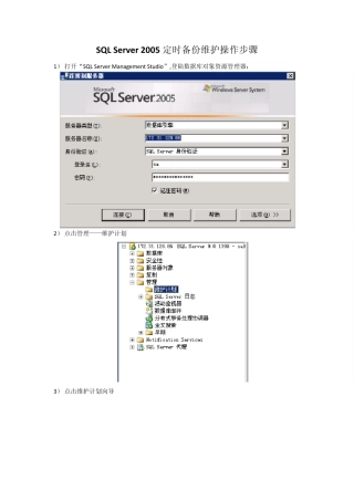 SQLServer2005定时备份维护