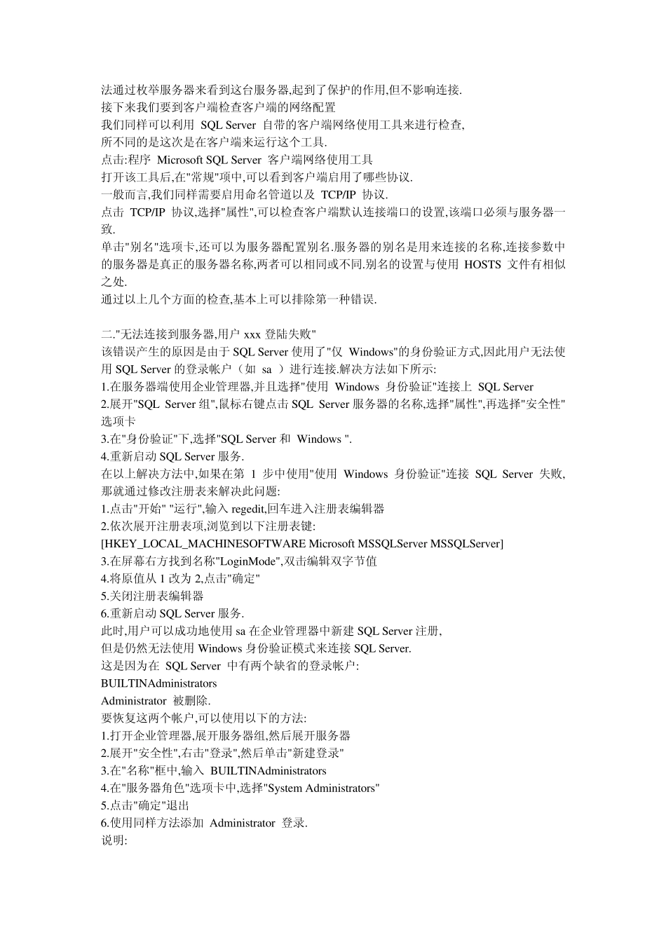 SQLSERVER2005客户端不能连接服务器AnalysisServer解决办法_第2页