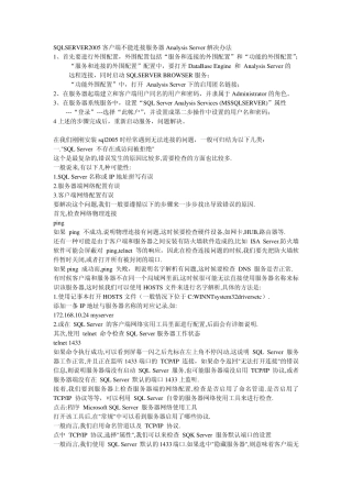 SQLSERVER2005客户端不能连接服务器AnalysisServer解决办法