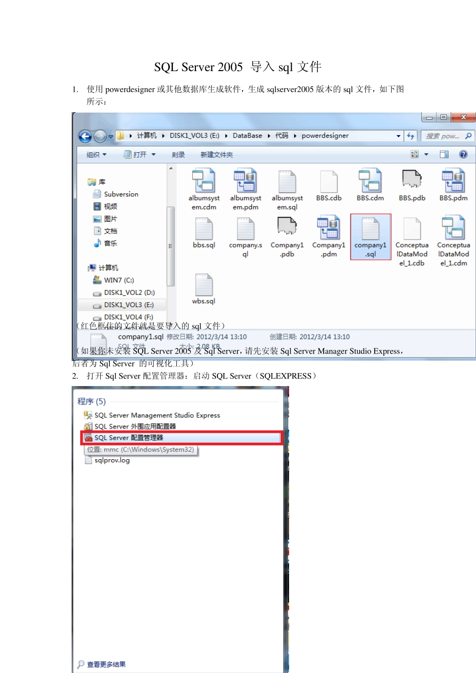 SqlServer2005导入sql文件_第1页