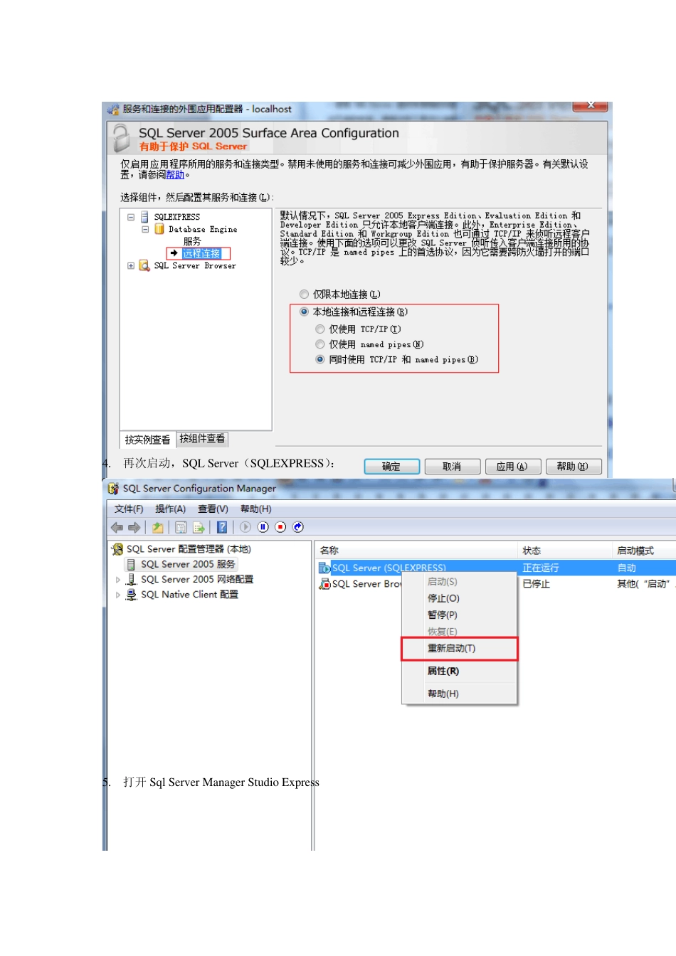 SqlServer2005导入sql文件_第3页