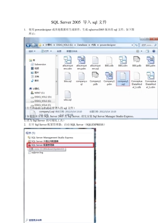 SqlServer2005导入sql文件