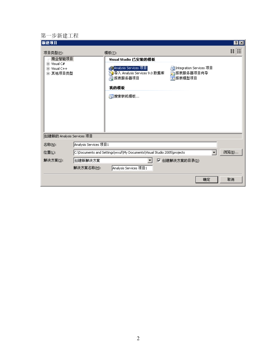SQLServer2005数据仓库创建示例_第2页