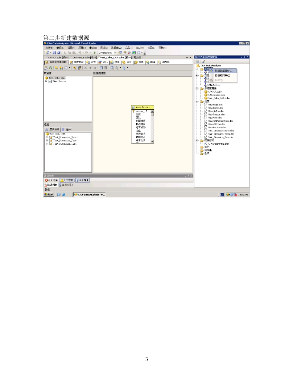 SQLServer2005数据仓库创建示例_第3页