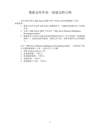 SQLServer2005数据仓库创建示例