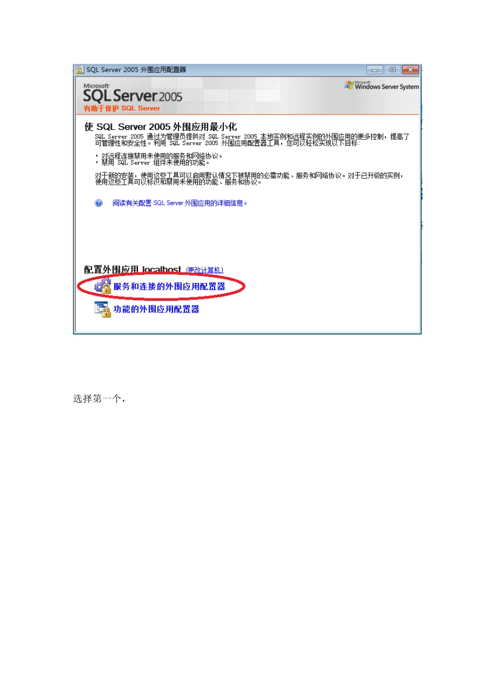 SQLserver2005数据库只能用计算机名连接不能用IP地址_第3页