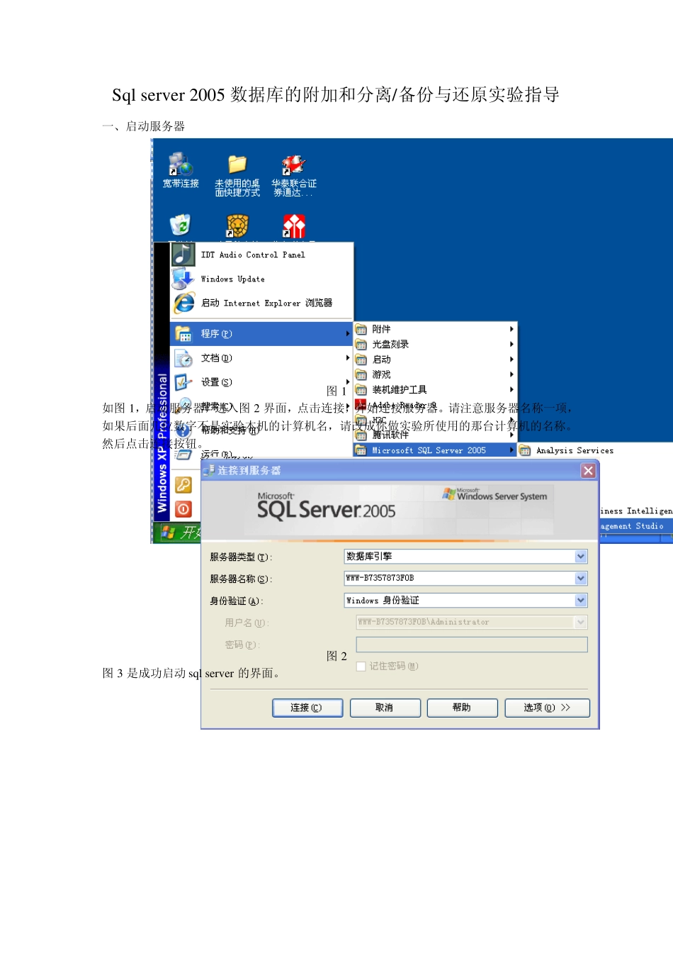 Sqlserver2005数据库的附加和分离_第1页