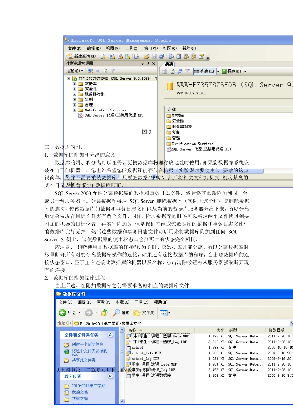 Sqlserver2005数据库的附加和分离_第2页