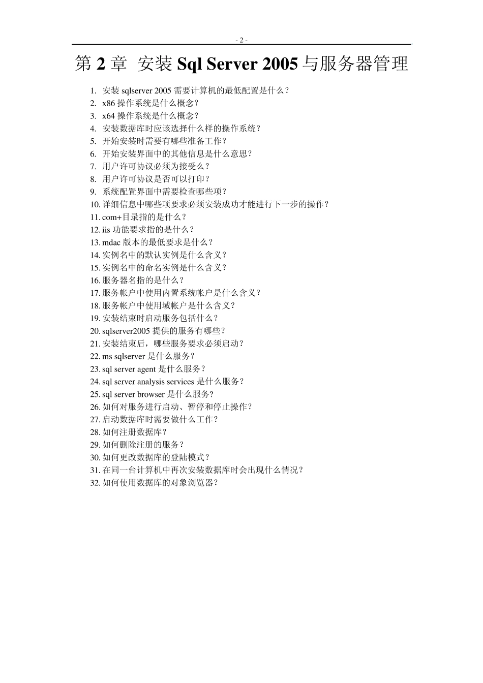 Sqlserver2005数据库练习题_第2页